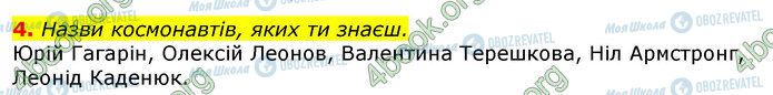 ГДЗ Природознавство 5 клас сторінка Стр.82 (4)